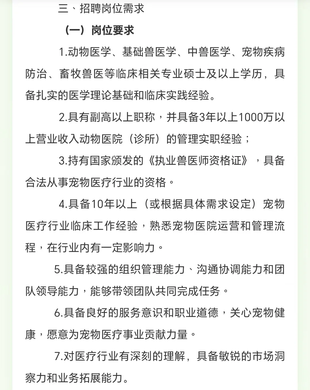 华南农业大学动物医院院长公开招聘公告