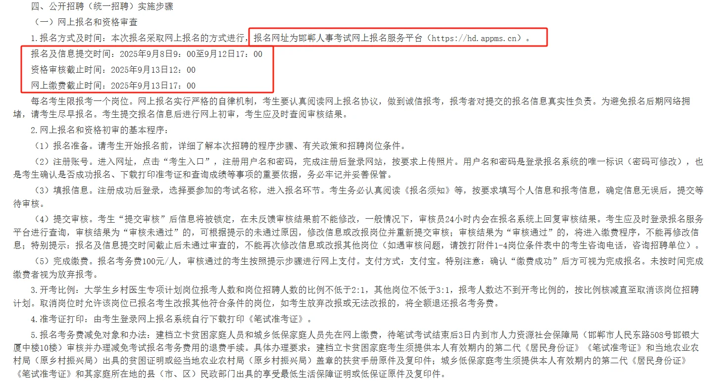 邯郸事业单位招聘228人！专科可报！