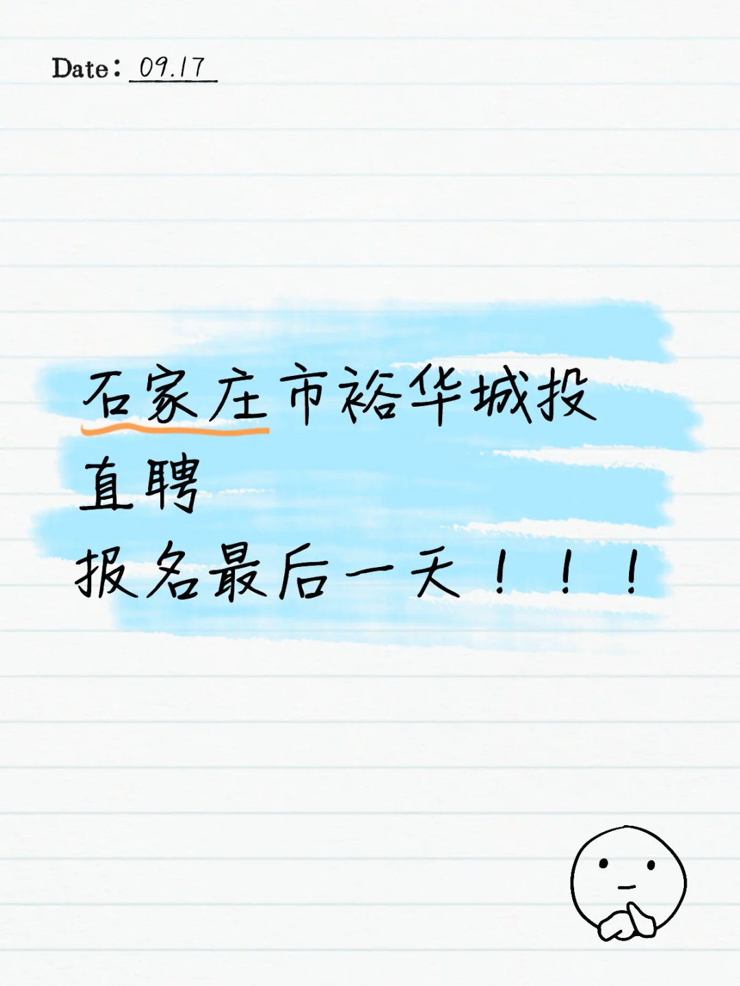 裕华城投直聘，专科起报！！！