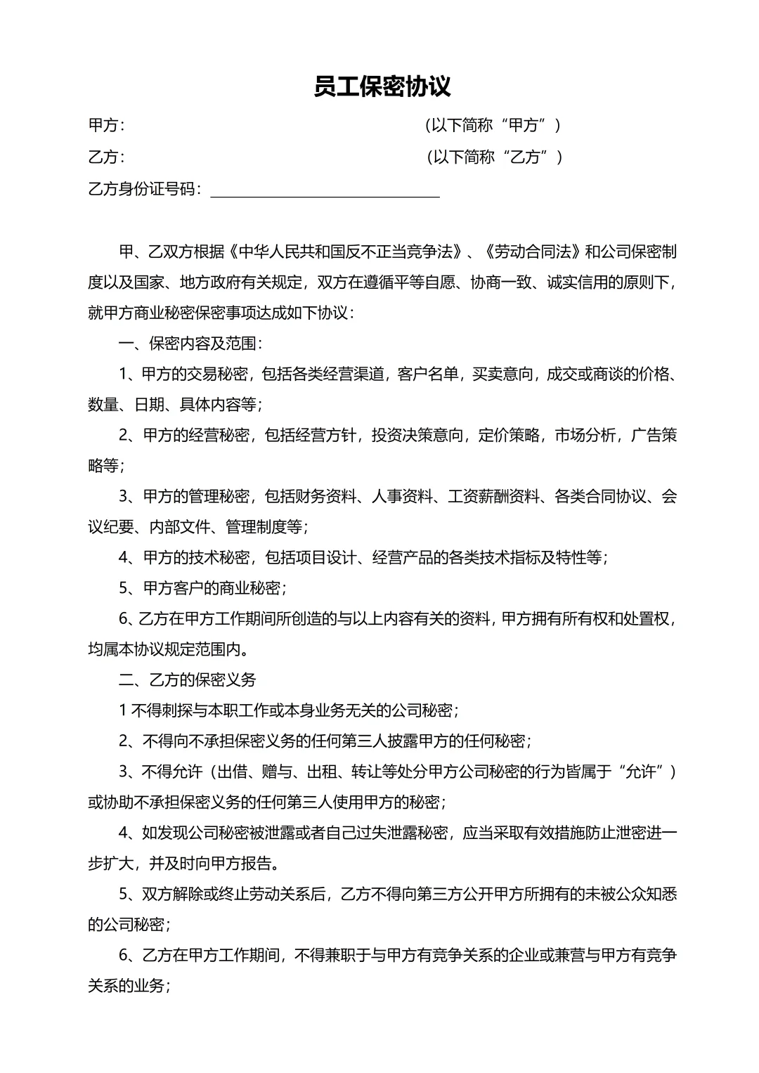新员工入职必签文件清单✨✨
