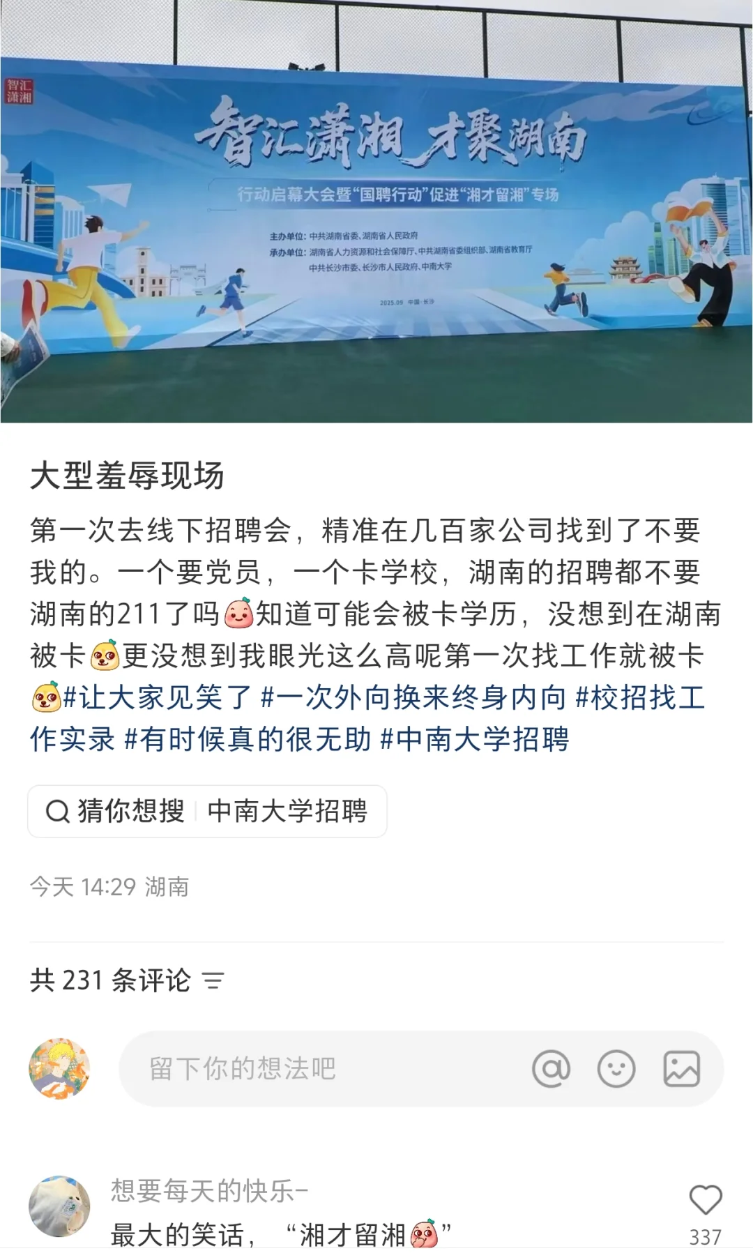 湖南招聘现状