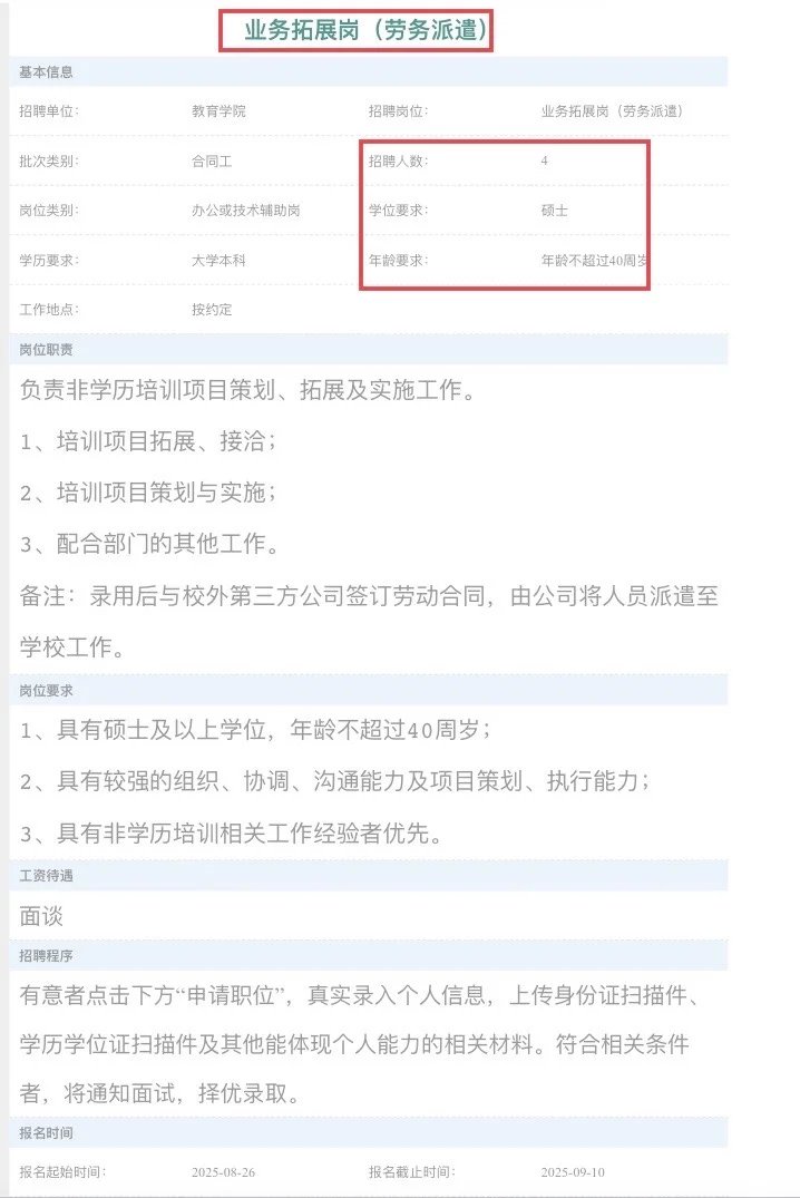 高校招聘｜辅助岗｜硕士｜暨南大学