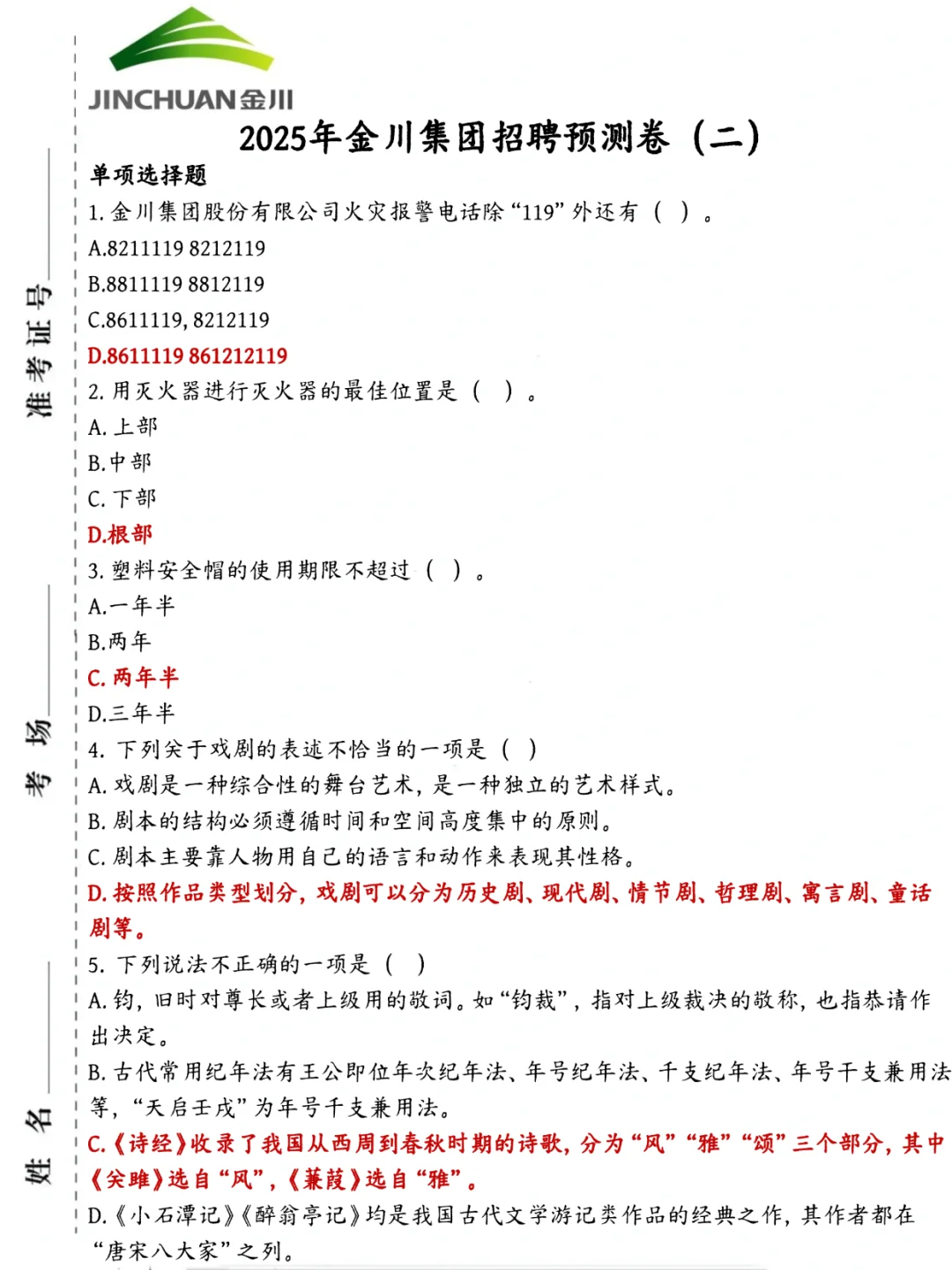 别裸考！金川集团招聘背诵极简版，3天够了