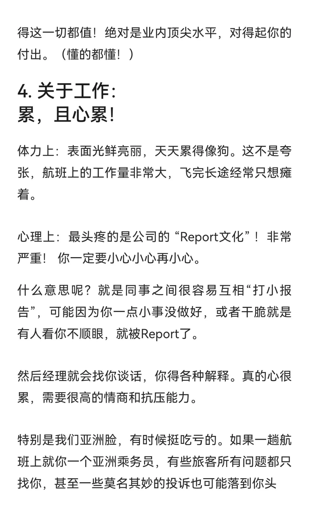 【粉丝投稿｜阿航在职CC的真心话】