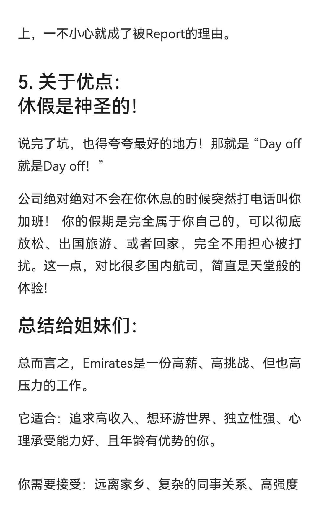 【粉丝投稿｜阿航在职CC的真心话】