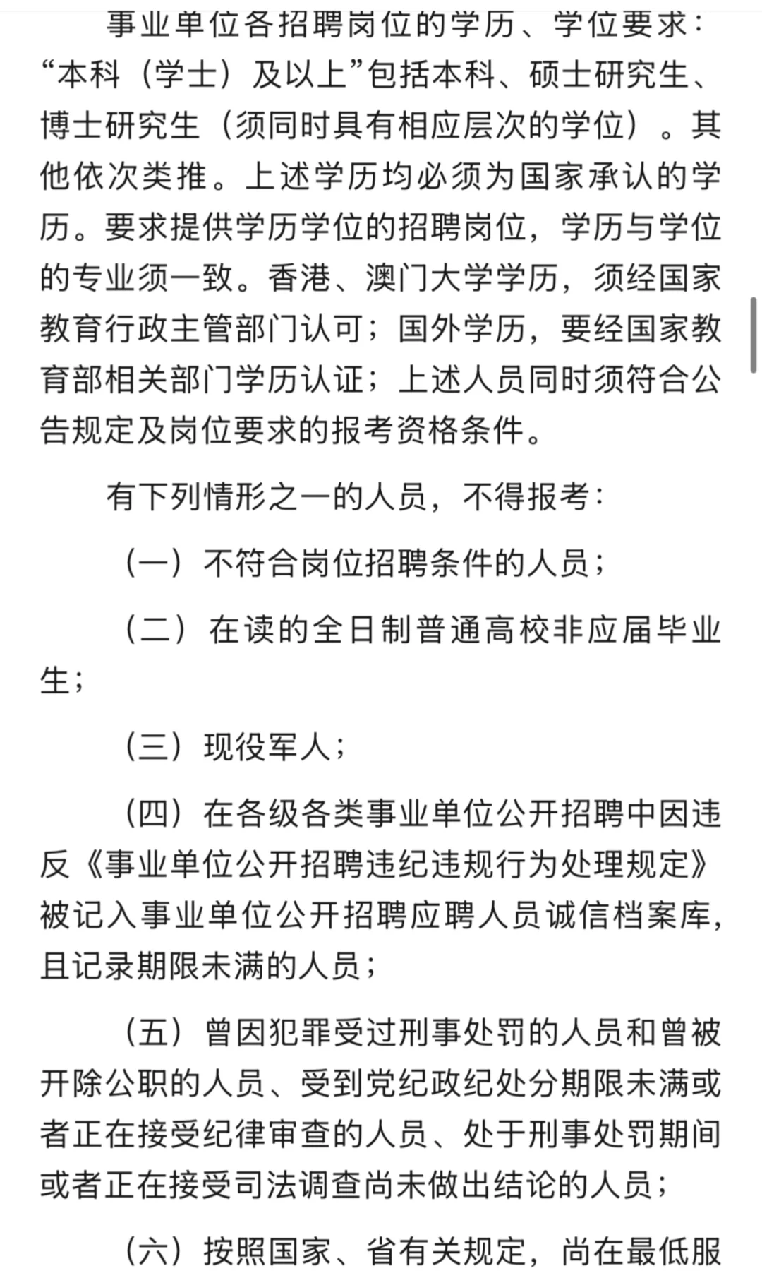 有教师编制，快冲！岗位表在最后一张图片里