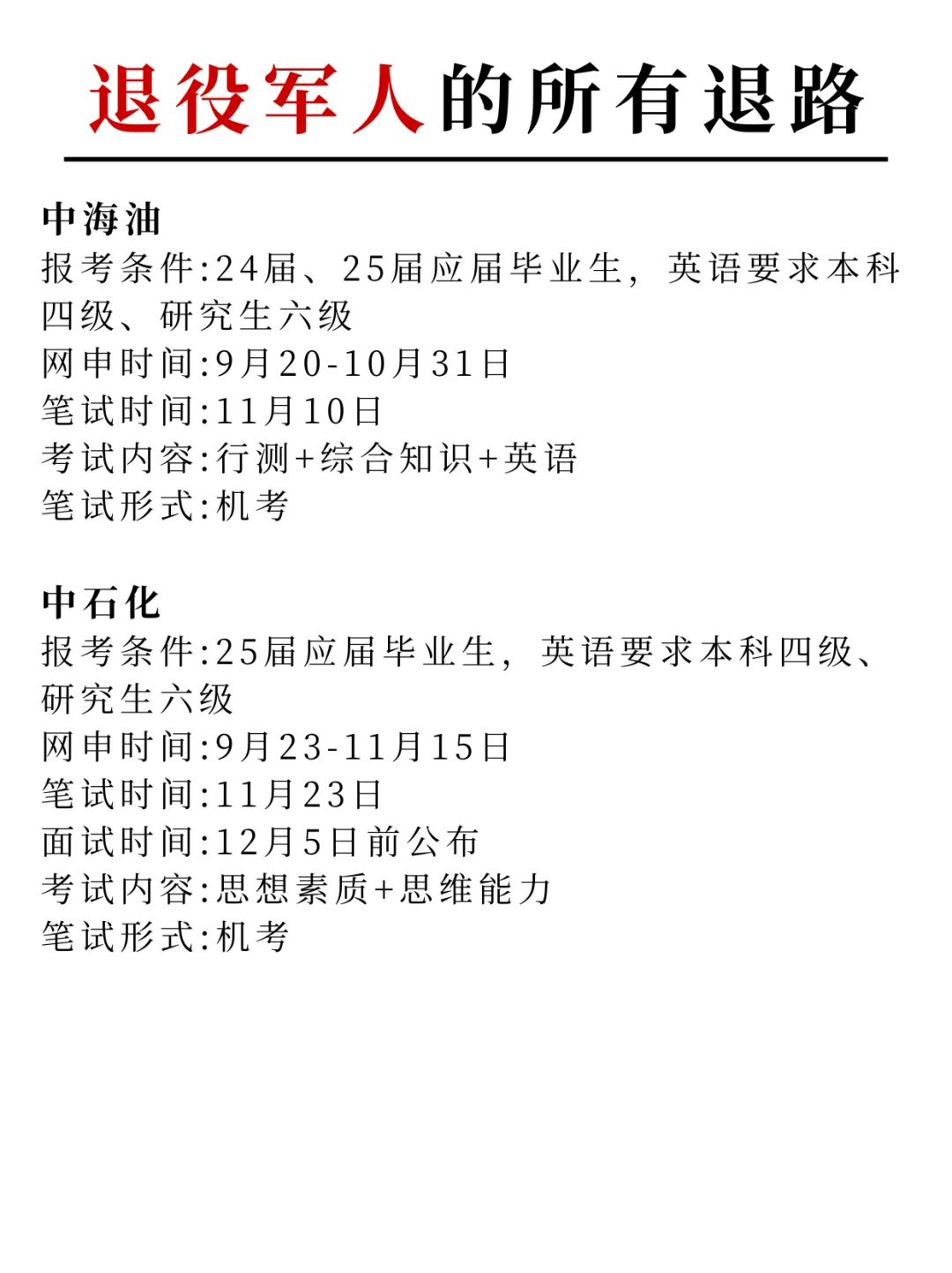 退役军人+考公=绝杀（详细流程解析）