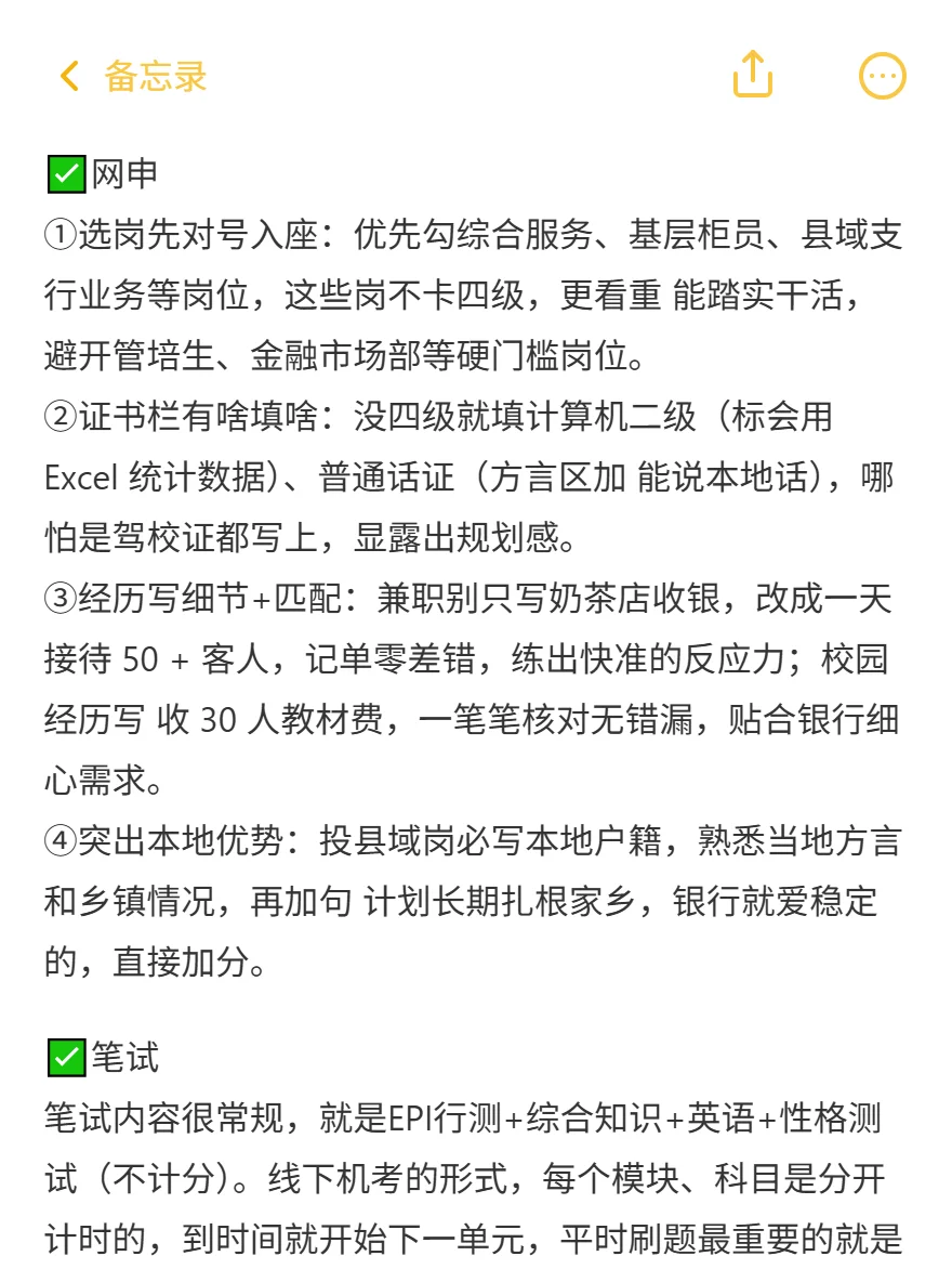 银行秋招拿到了农行offer，写点xhs上没人说