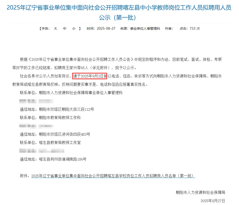 25辽宁事业编拟聘-朝阳喀左教师岗（一）