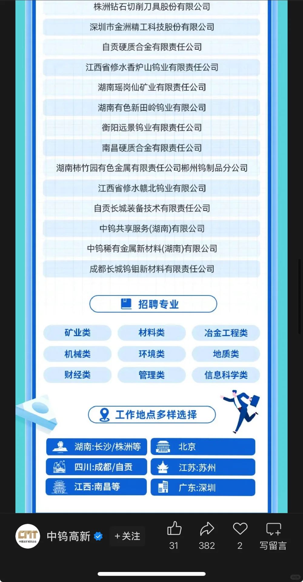 9.11新开国央企招聘信息|第十六期