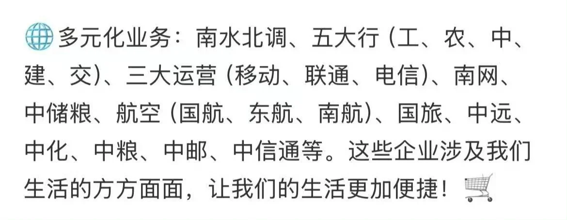 🔥一张图带你秒懂真正的央国企排行榜！