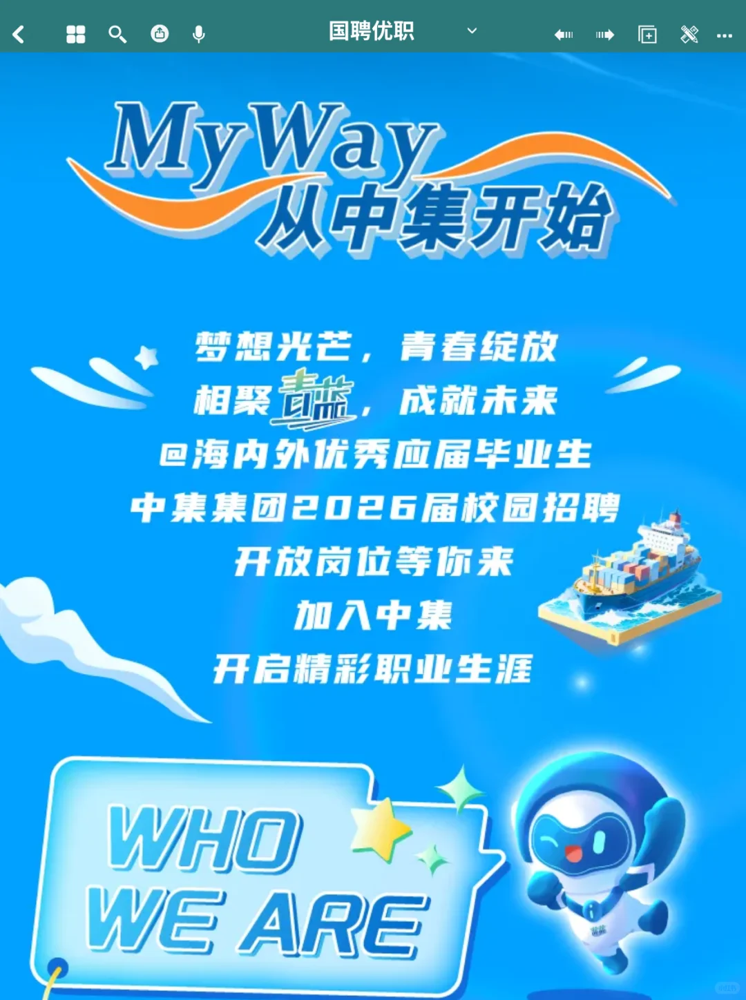 五险一金 | 中集集团2026校园招聘公告来了