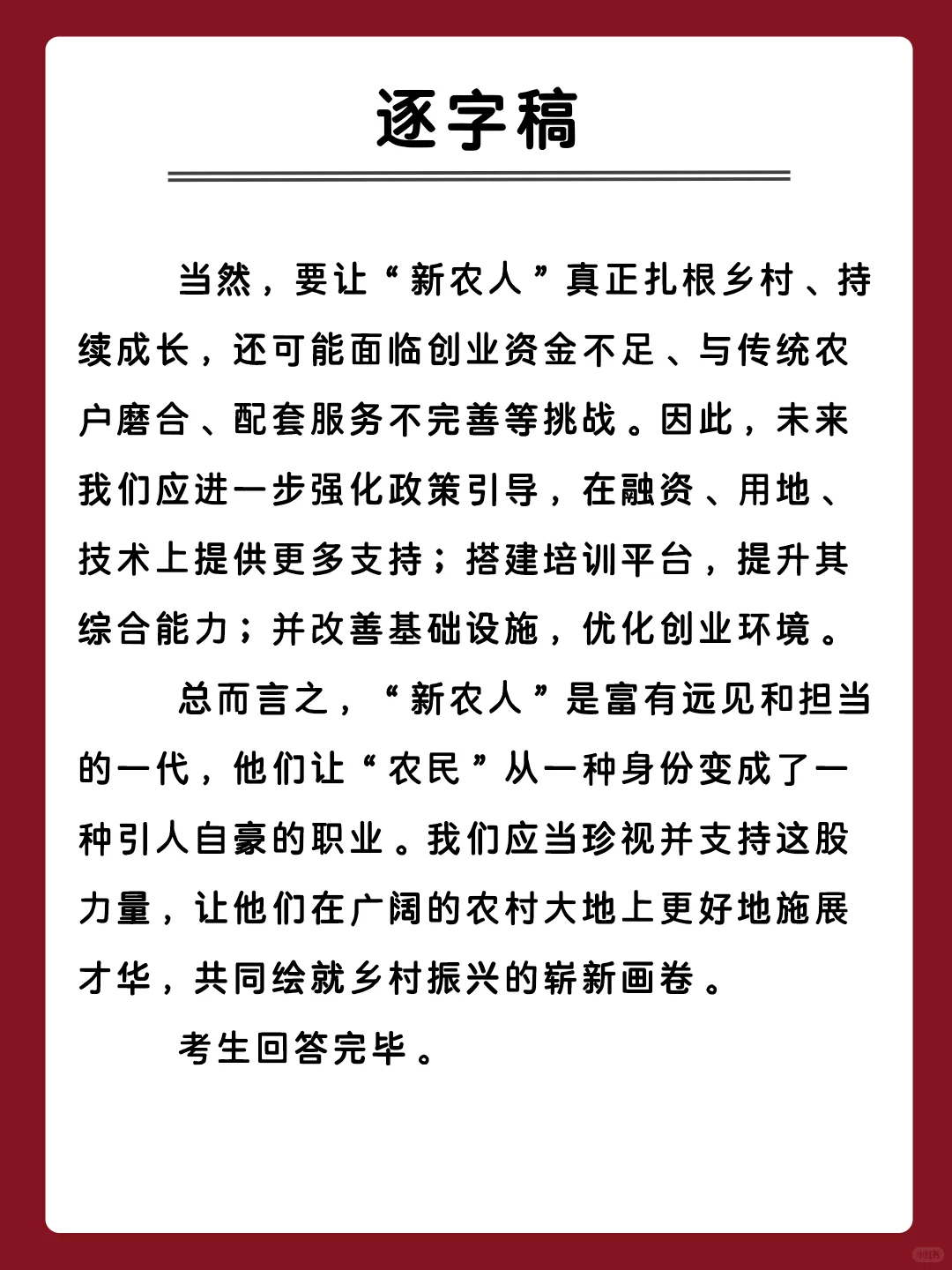 🔥面试热点分析！考公人快来分析新农人！