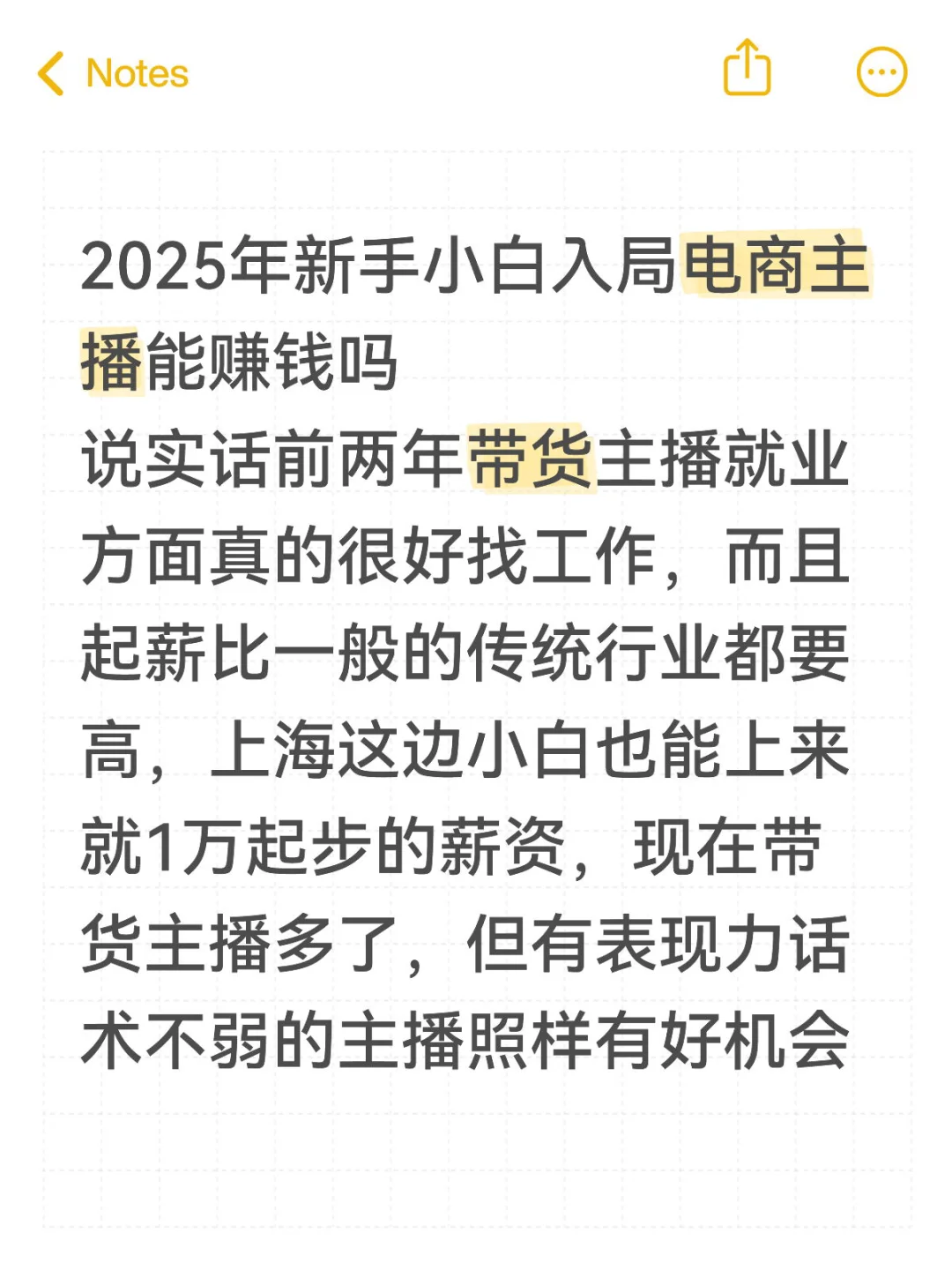 2025年新手小白做带货主播还能赚钱吗