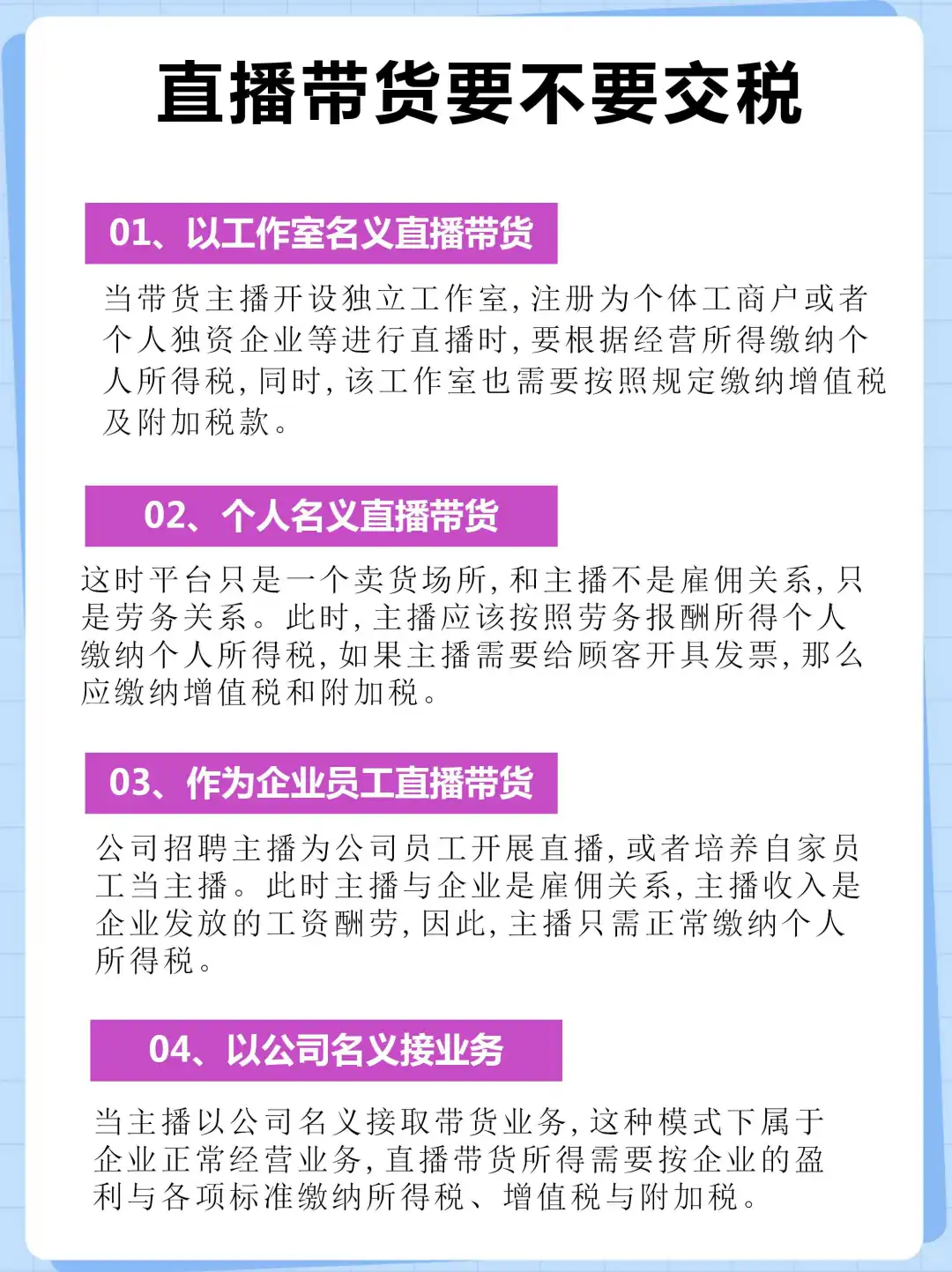 直播带货到底要不要交税呢