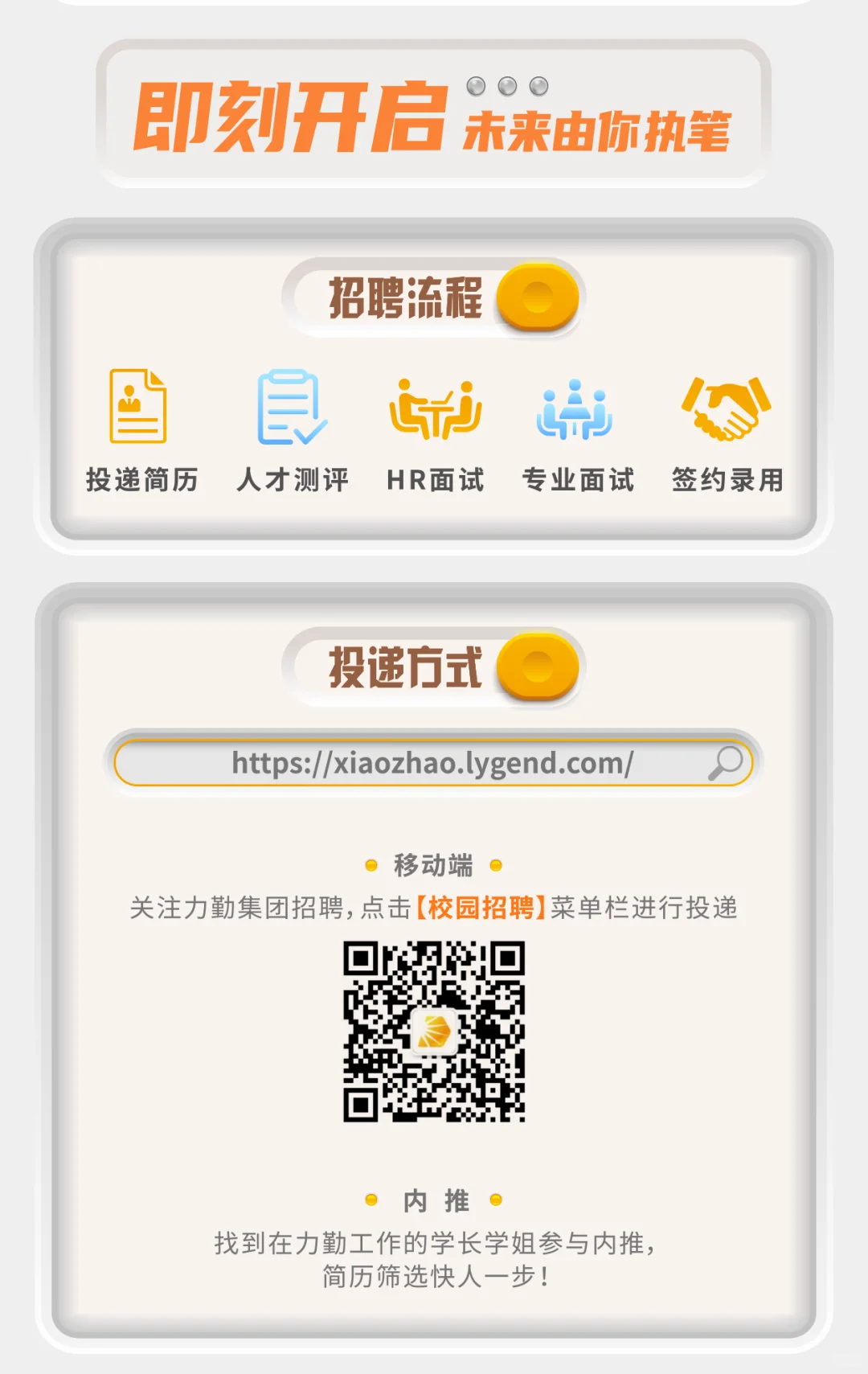 力勤招聘｜2026届校园招聘正式启动🌱