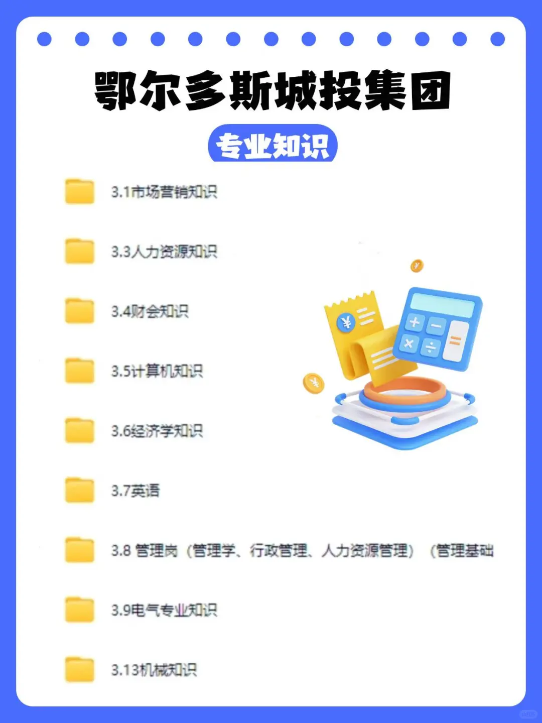 鄂尔多斯城投招92人！这些笔试资料背完稳过