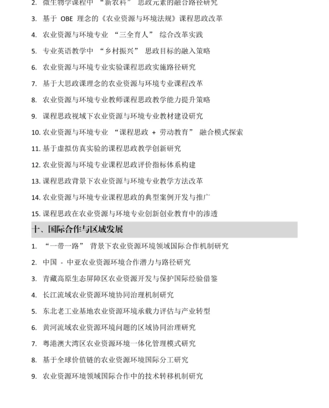 农业资源与环境毕业论文选题（105个）🔥