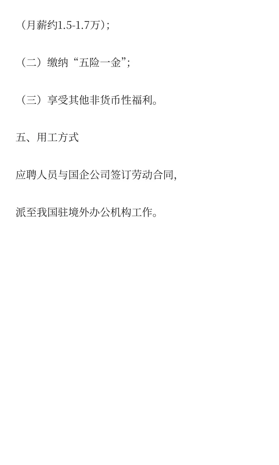 驻外官方办公机构招聘啦