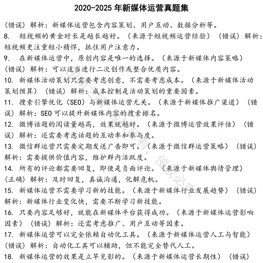 新媒体运营招聘考试资料真题笔试面试