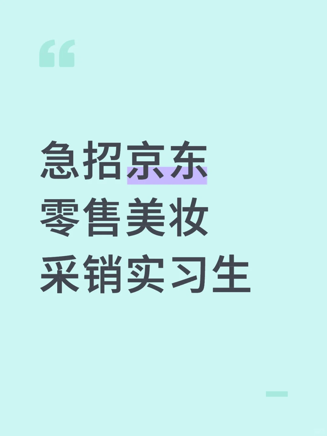 急招，有hc