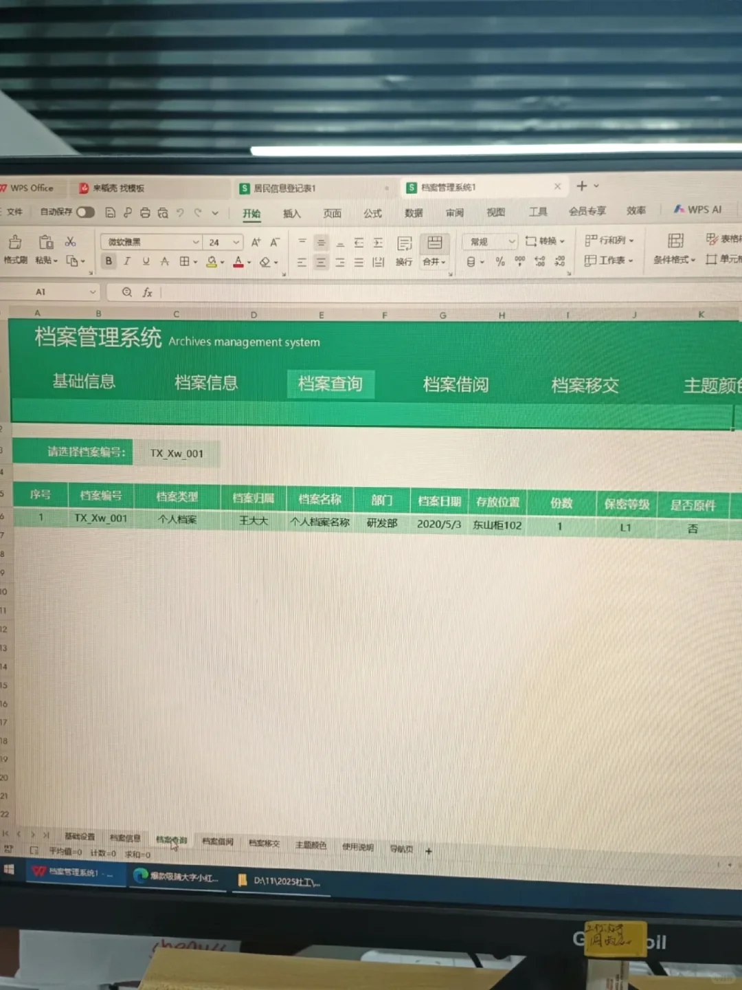 社区档案管理系统的琐碎，只有入职的人才懂