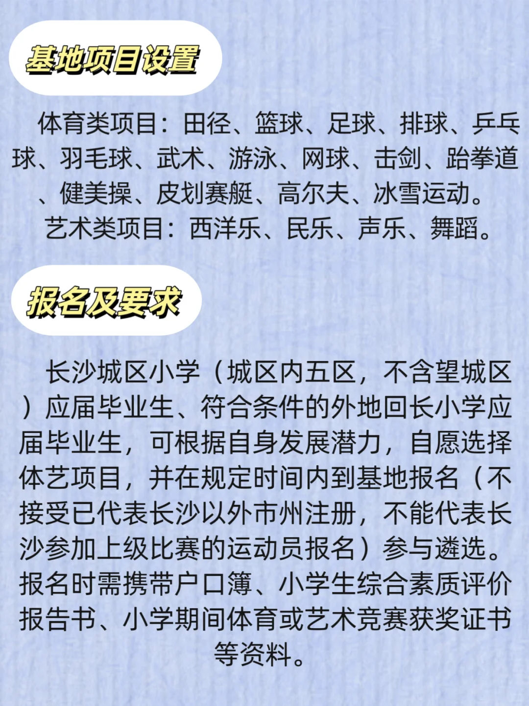 长沙城区初中艺体后备人才基地政策来啦