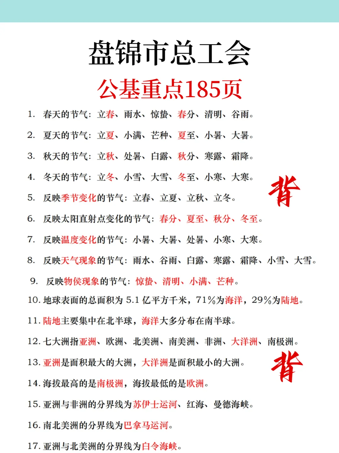 提醒一下，去参加盘锦市工会的人