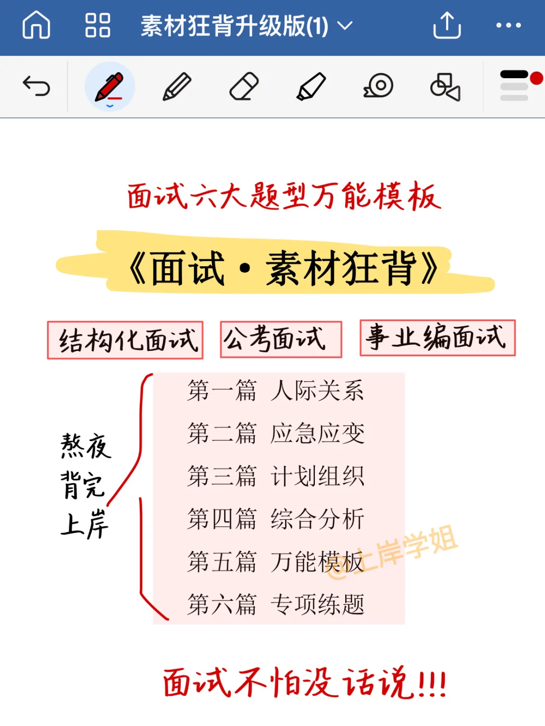 给下周 参加结构化面试 的人 一个野路子