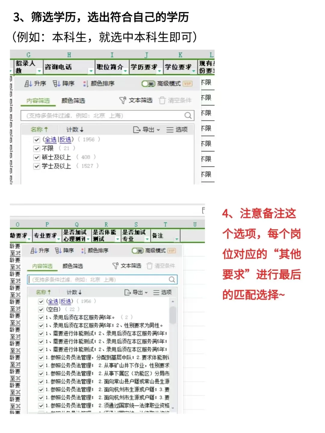 分享一下我是怎么选岗的—安徽事业单位联考