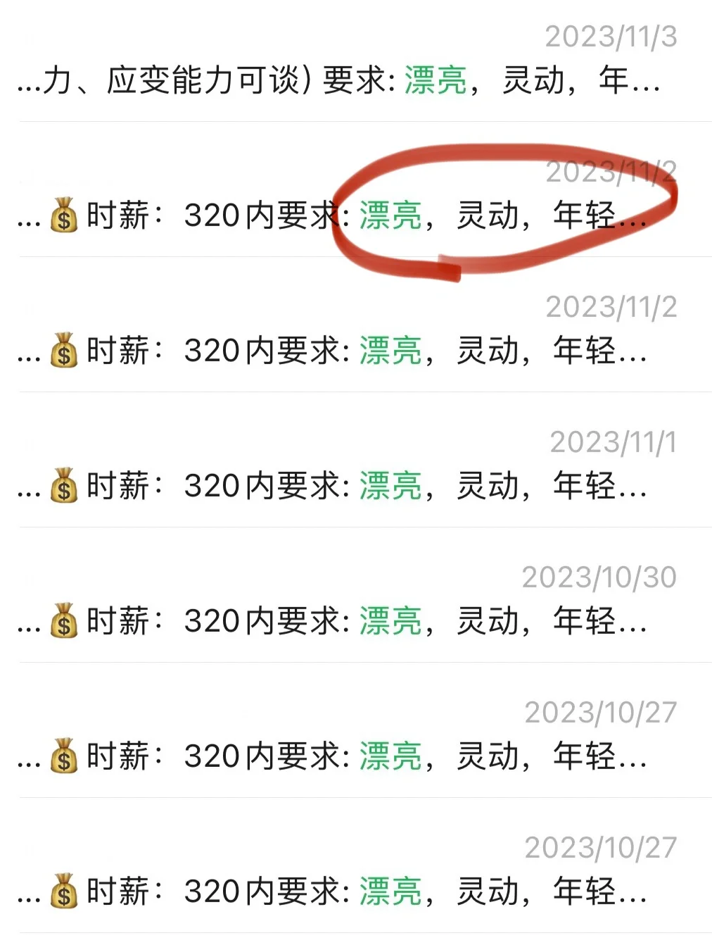 北京月入3w+的带货女主播，得满足哪些条件？