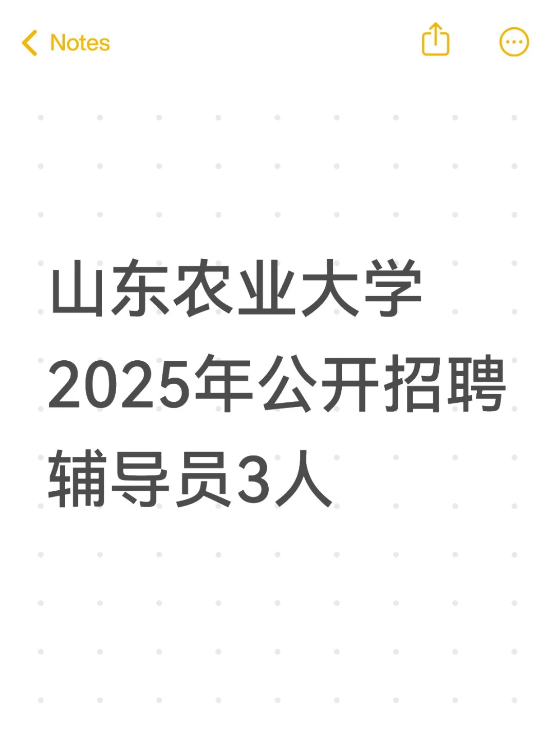 山东农业大学2025年公开招聘辅导员3人