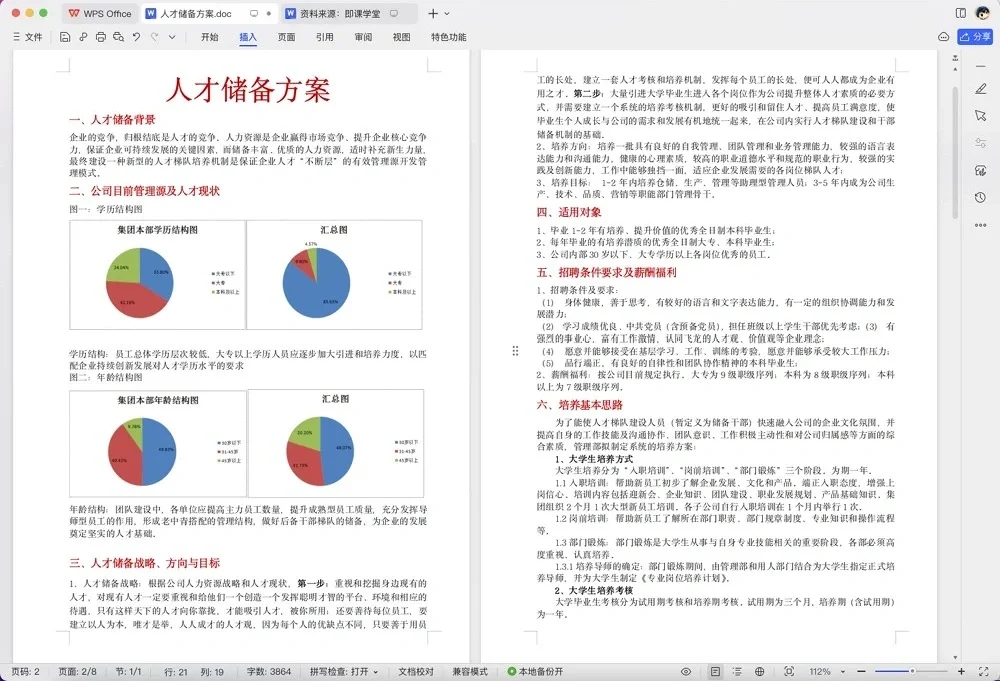 大厂关键岗位储备人才培养计划，HR收藏学习