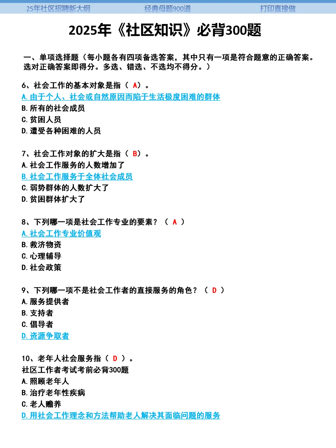 25社区招聘，三色笔记➕300题，绝绝子