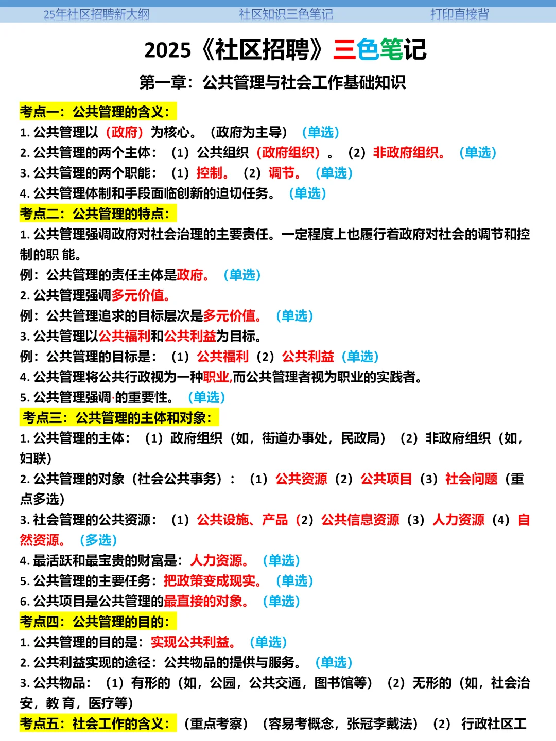 25社区招聘，三色笔记➕300题，绝绝子