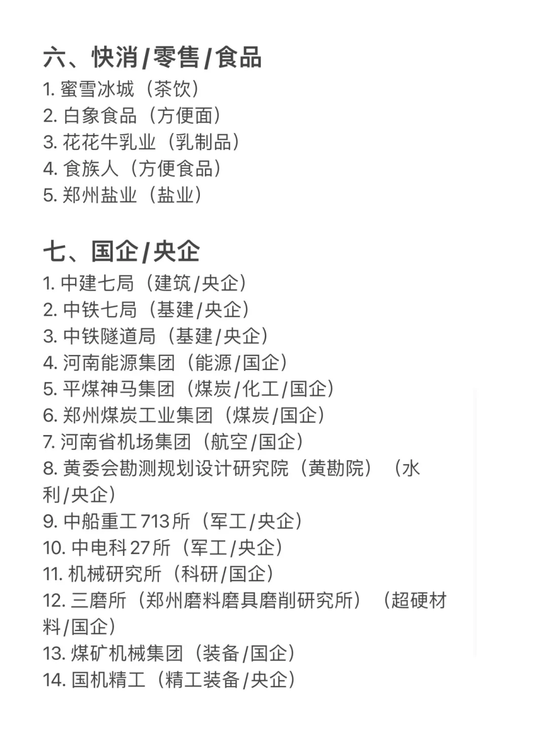 郑州值得去的头部企业