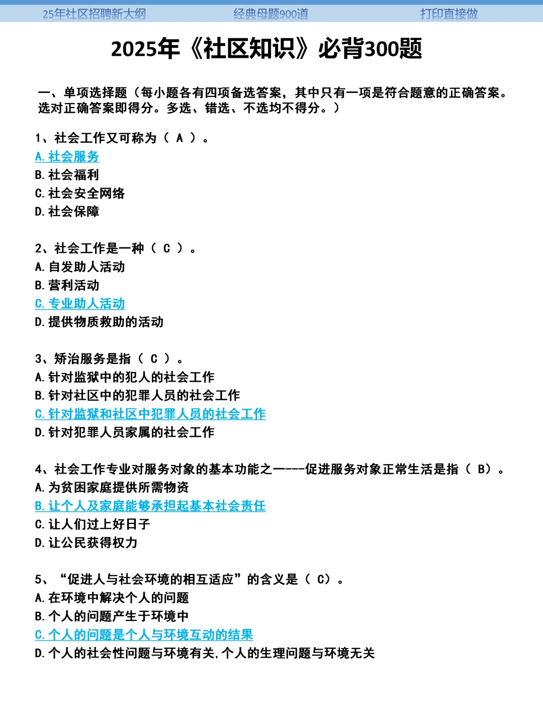 25社区招聘，三色笔记➕300题，绝绝子