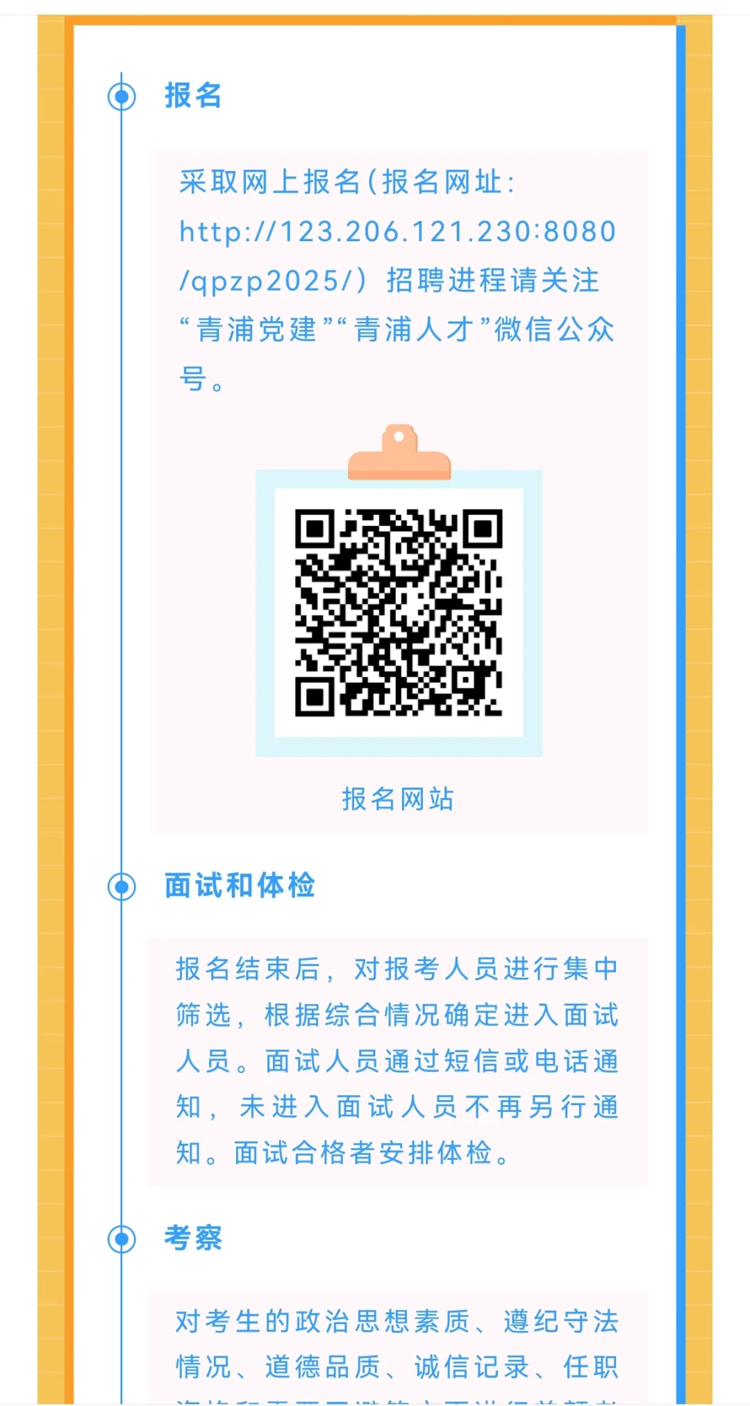 青浦区储备人才公告
