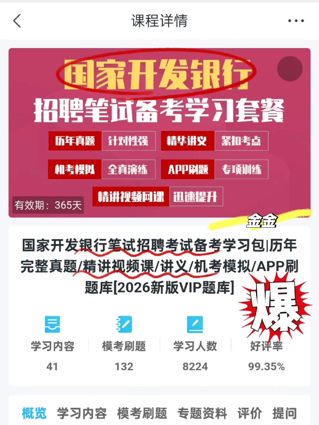 国开行笔试我瞬间不急了，国庆放心玩儿