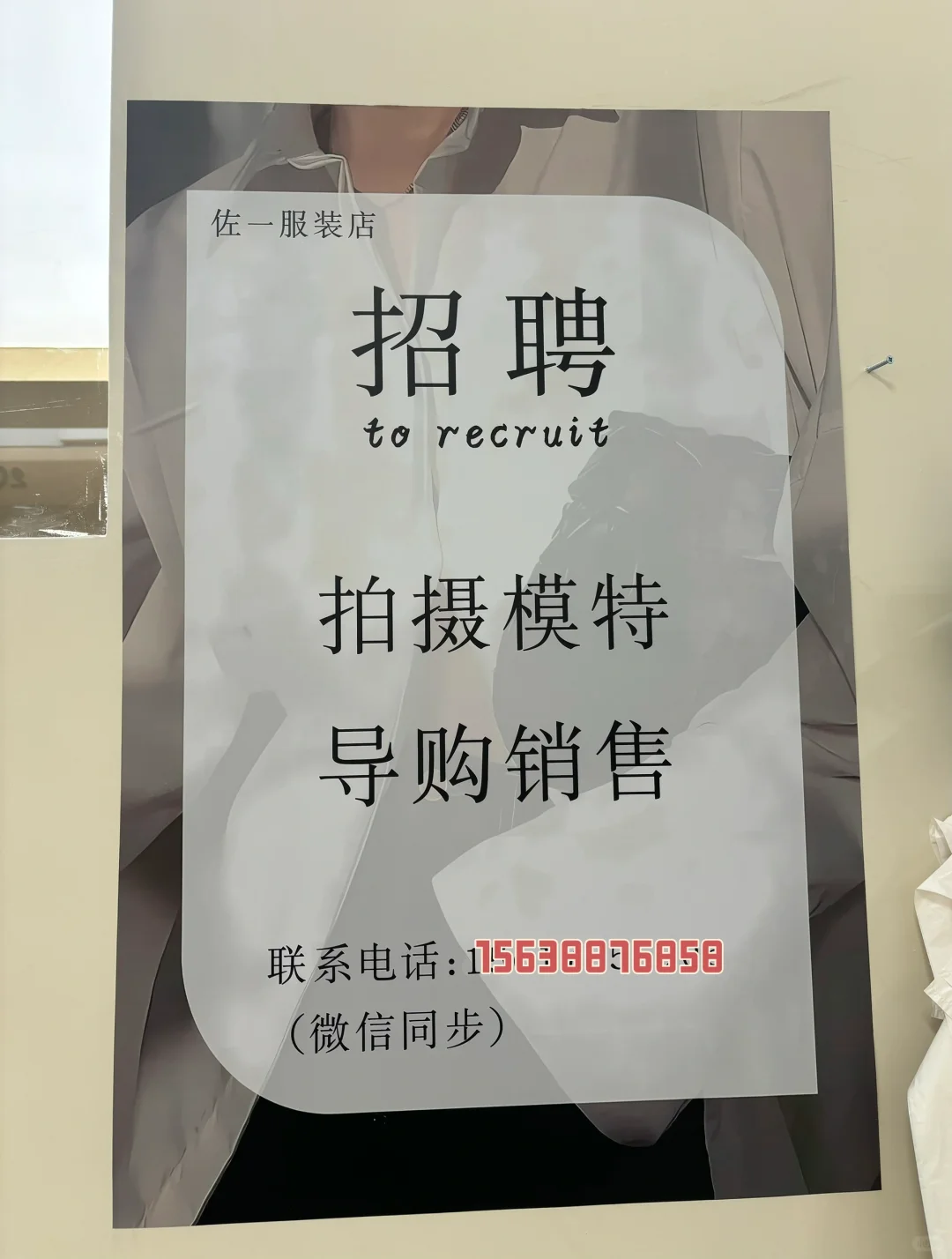 🌟【郑州银基女装批发店高薪招人啦！】🌟
