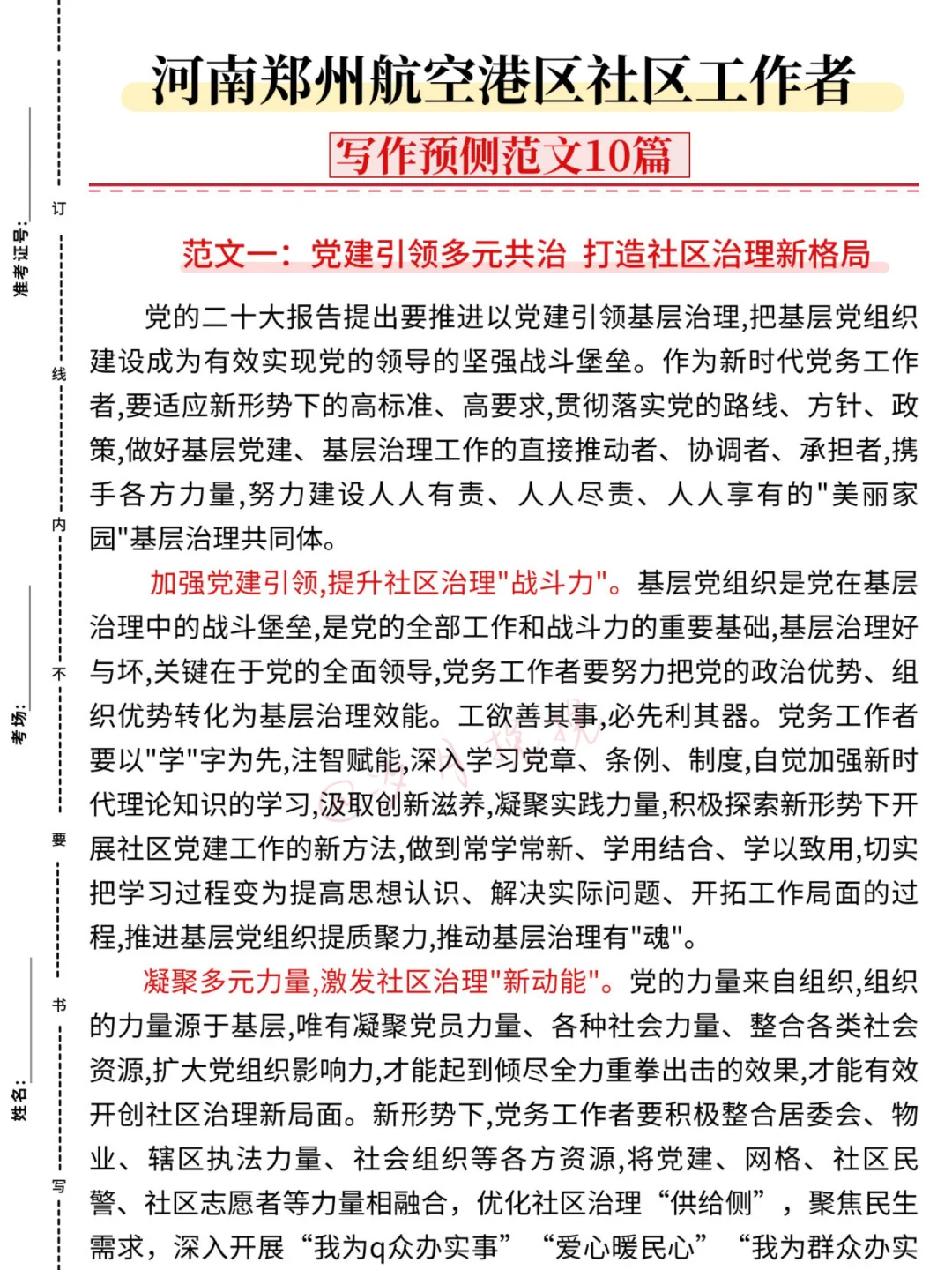 25郑州航空港区社区工作者，大概率考这些