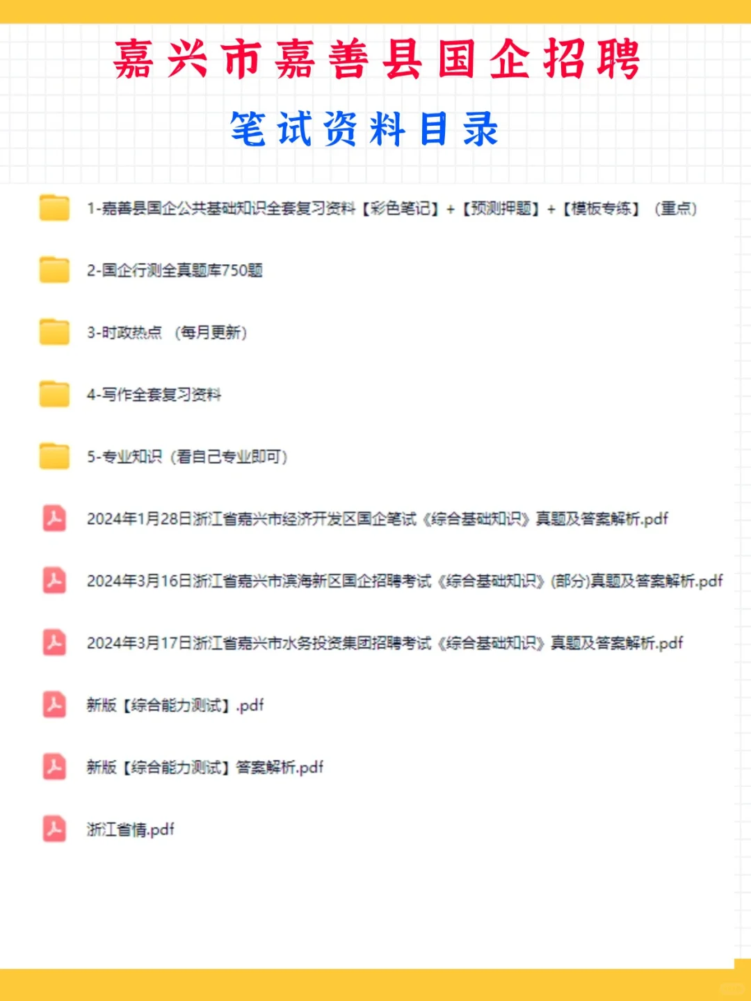 25嘉兴市嘉善县国企招人啦！笔试考什么？