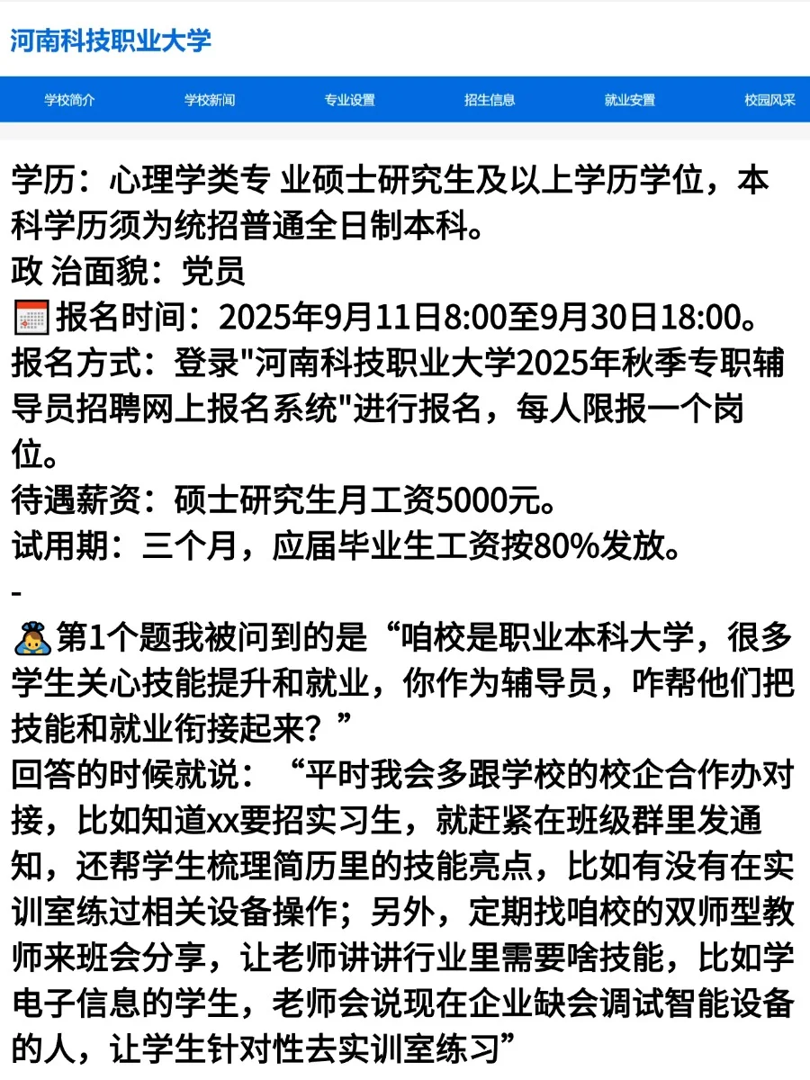 河南科技职业大学辅导员招聘20人，免笔试