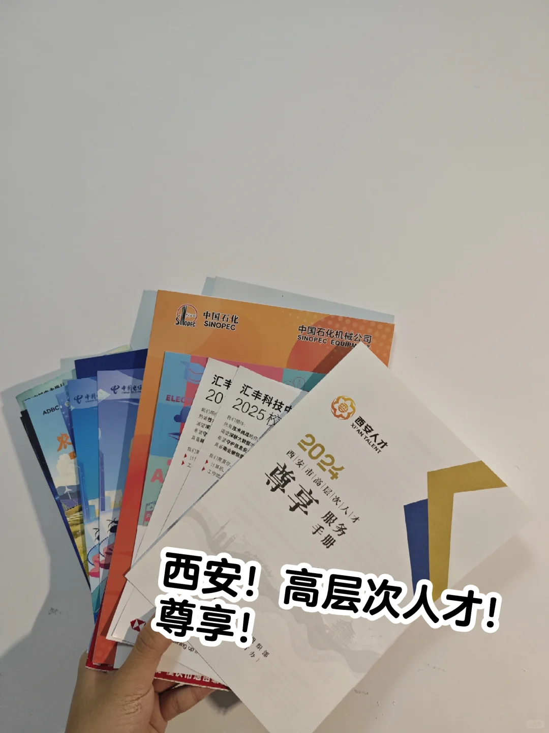 西安高层次人才尊享服务手册