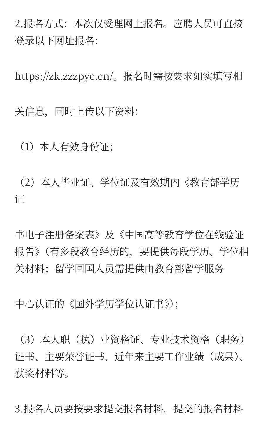 郑州市黄河饭店有限责任公司招聘3人！