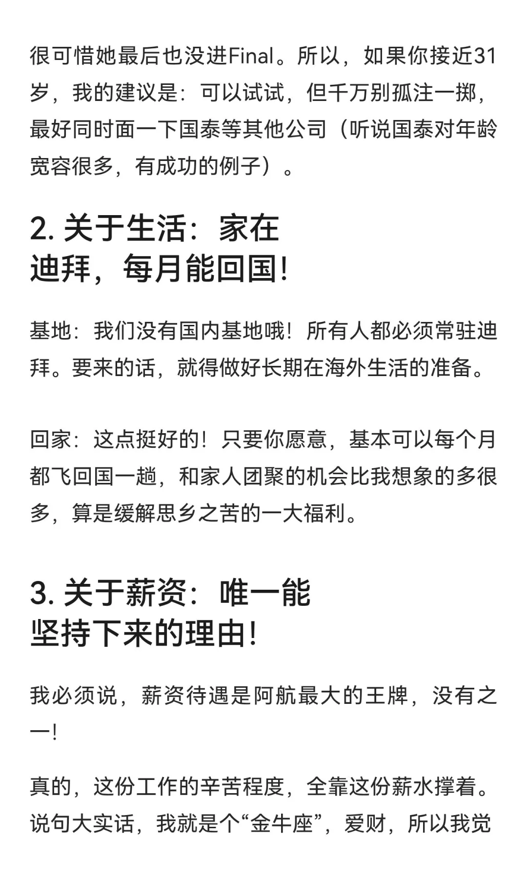 【粉丝投稿｜阿航在职CC的真心话】