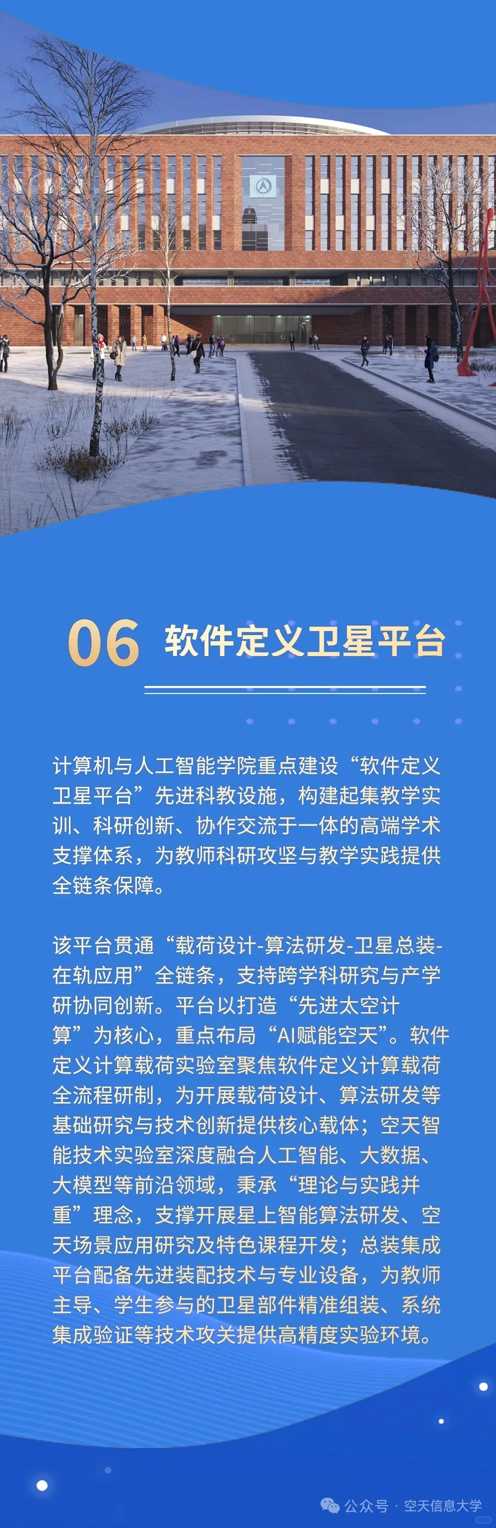 好机会！空天信息大学（筹）人才招聘启事