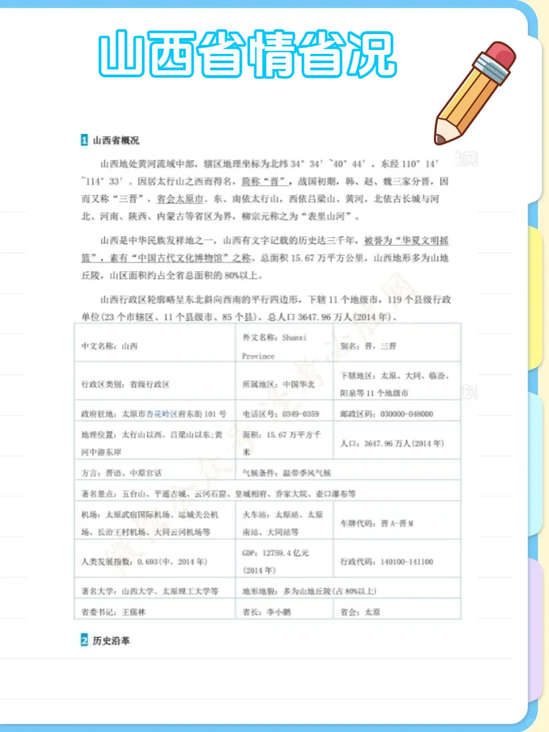 阳泉平定县属国企招 100人别瞎刷，笔试核心