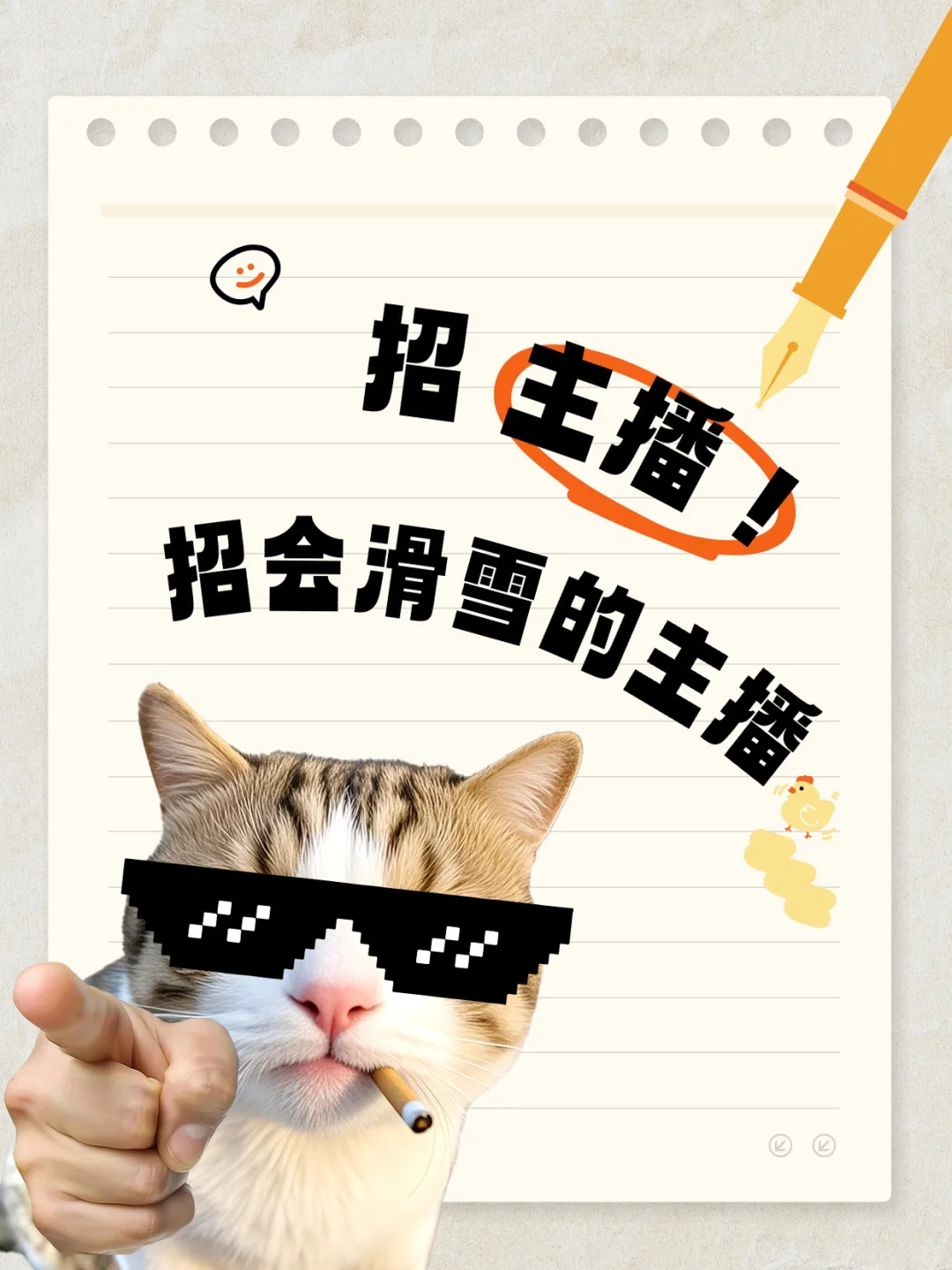 杭州会直播的雪友，你的赛道快车道来了！
