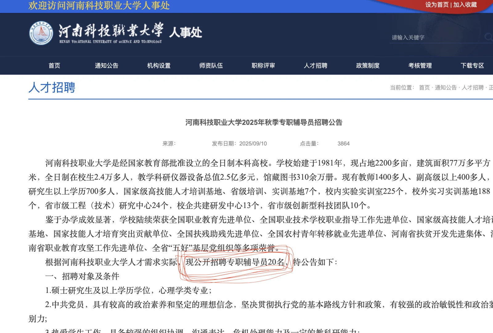 河南职业院校招聘辅导员岗！足足20人！！